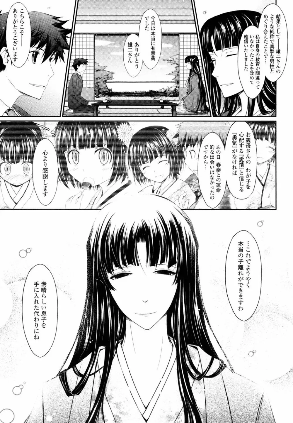 およめさまHONEYDAYS 上 Page.189