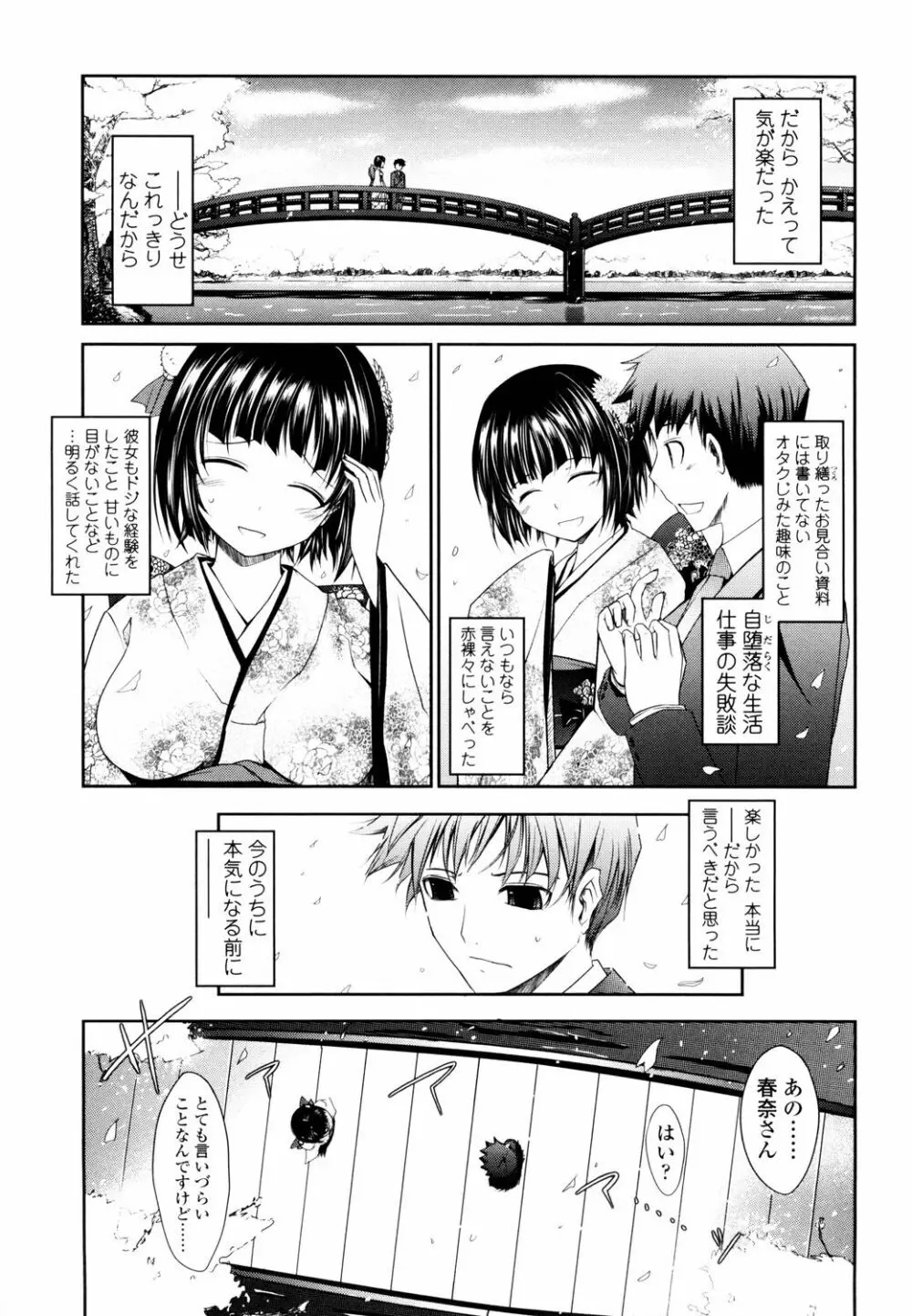 およめさまHONEYDAYS 上 Page.19