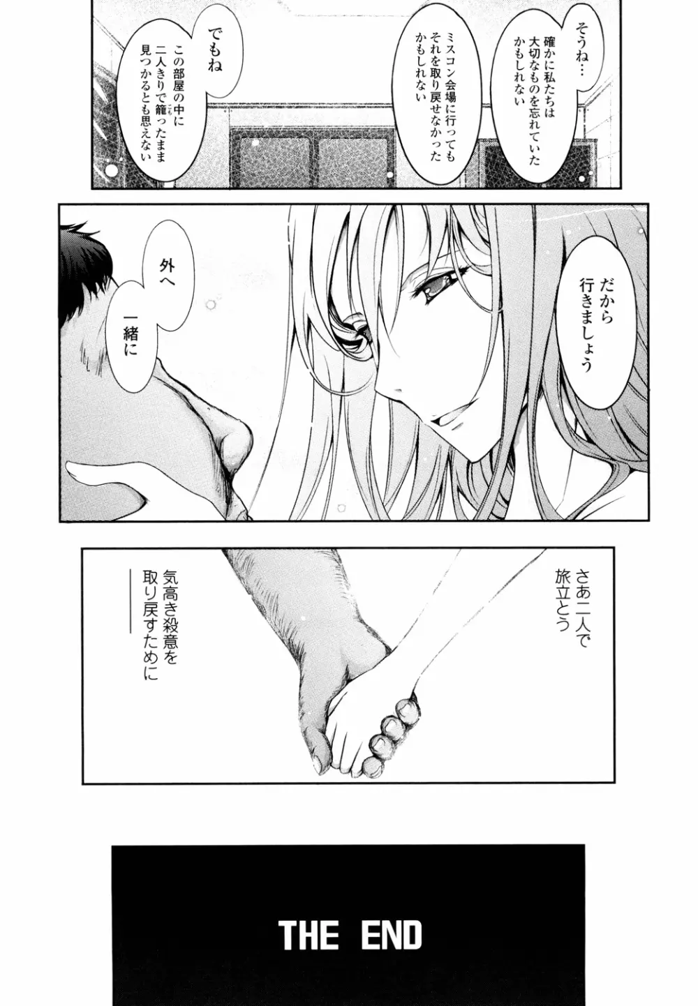 およめさまHONEYDAYS 上 Page.217