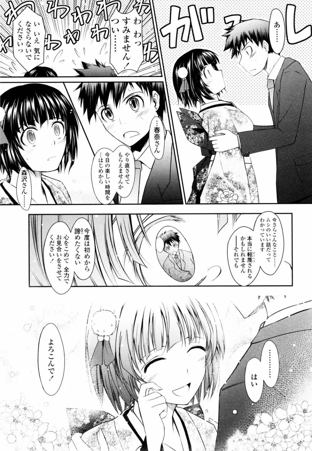 およめさまHONEYDAYS 上 Page.23