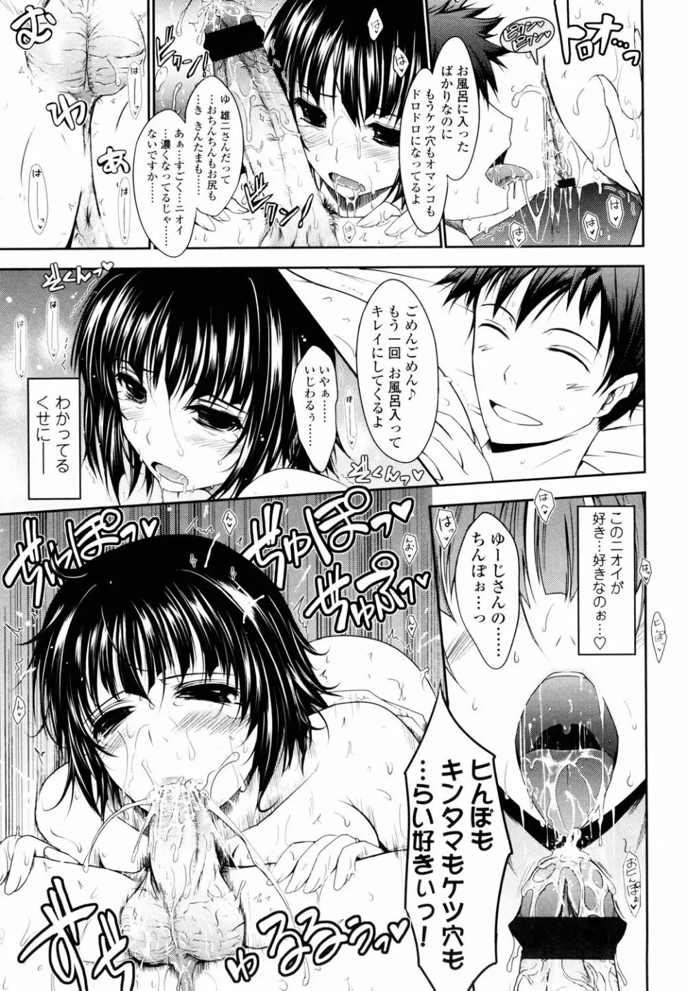 およめさまHONEYDAYS 上 Page.25