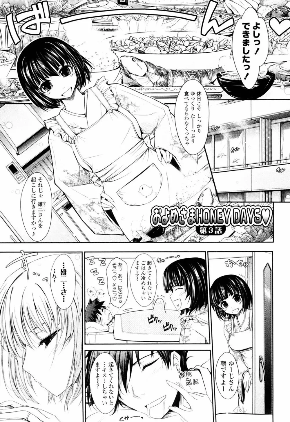 およめさまHONEYDAYS 上 Page.43