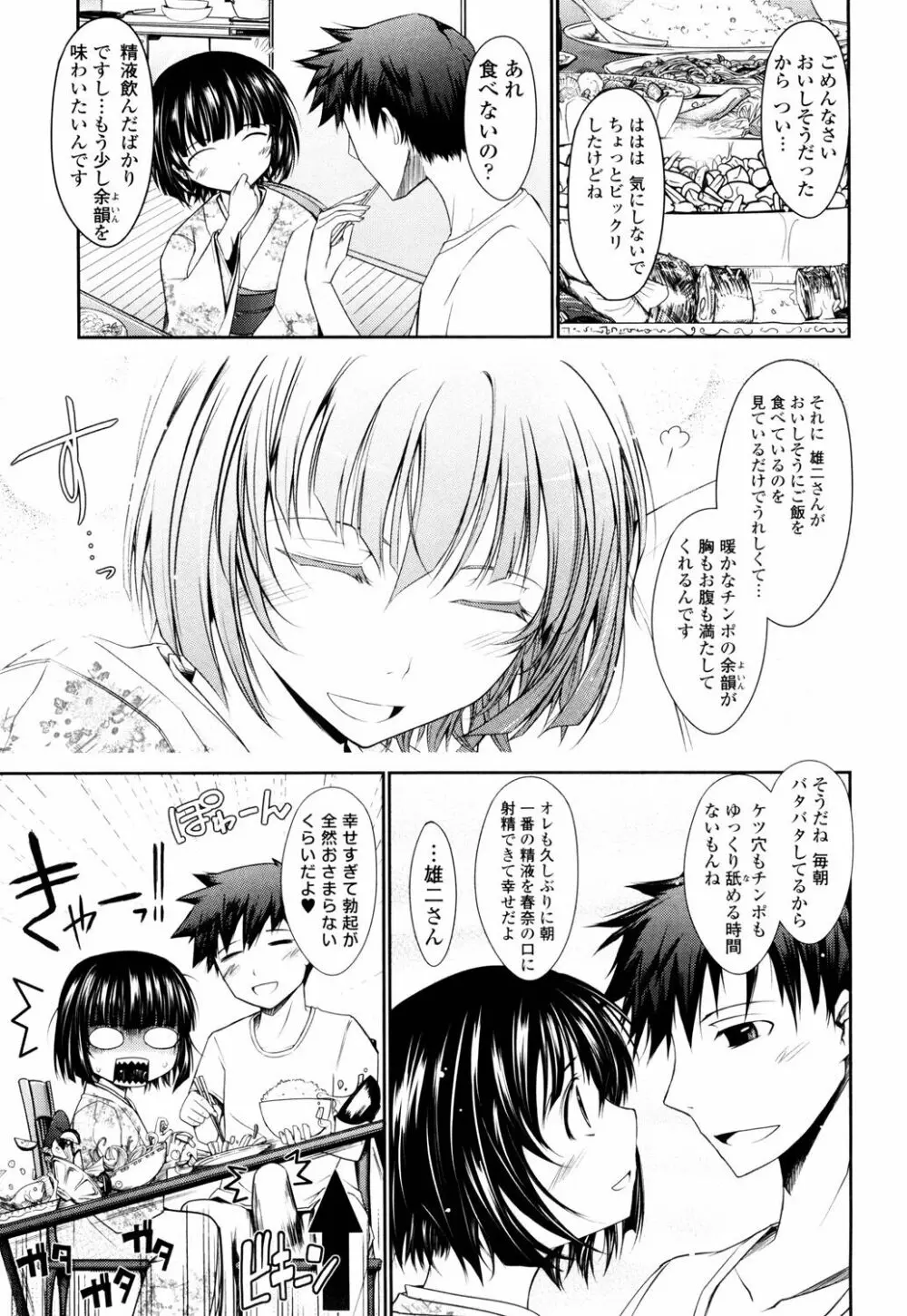 およめさまHONEYDAYS 上 Page.47