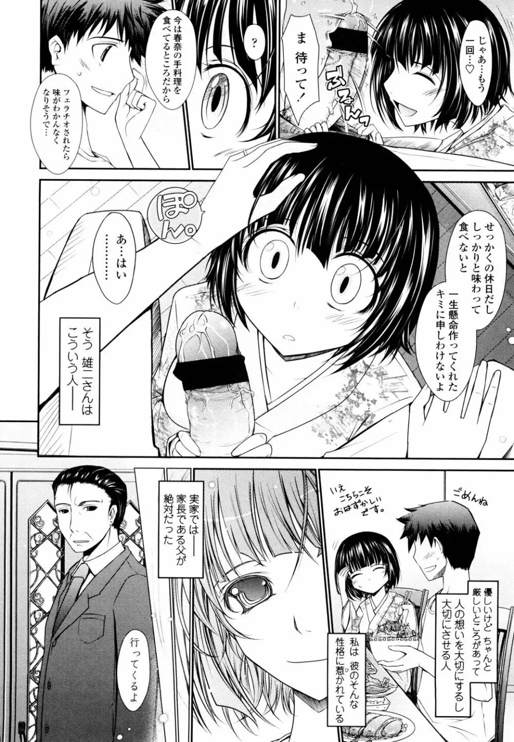 およめさまHONEYDAYS 上 Page.48