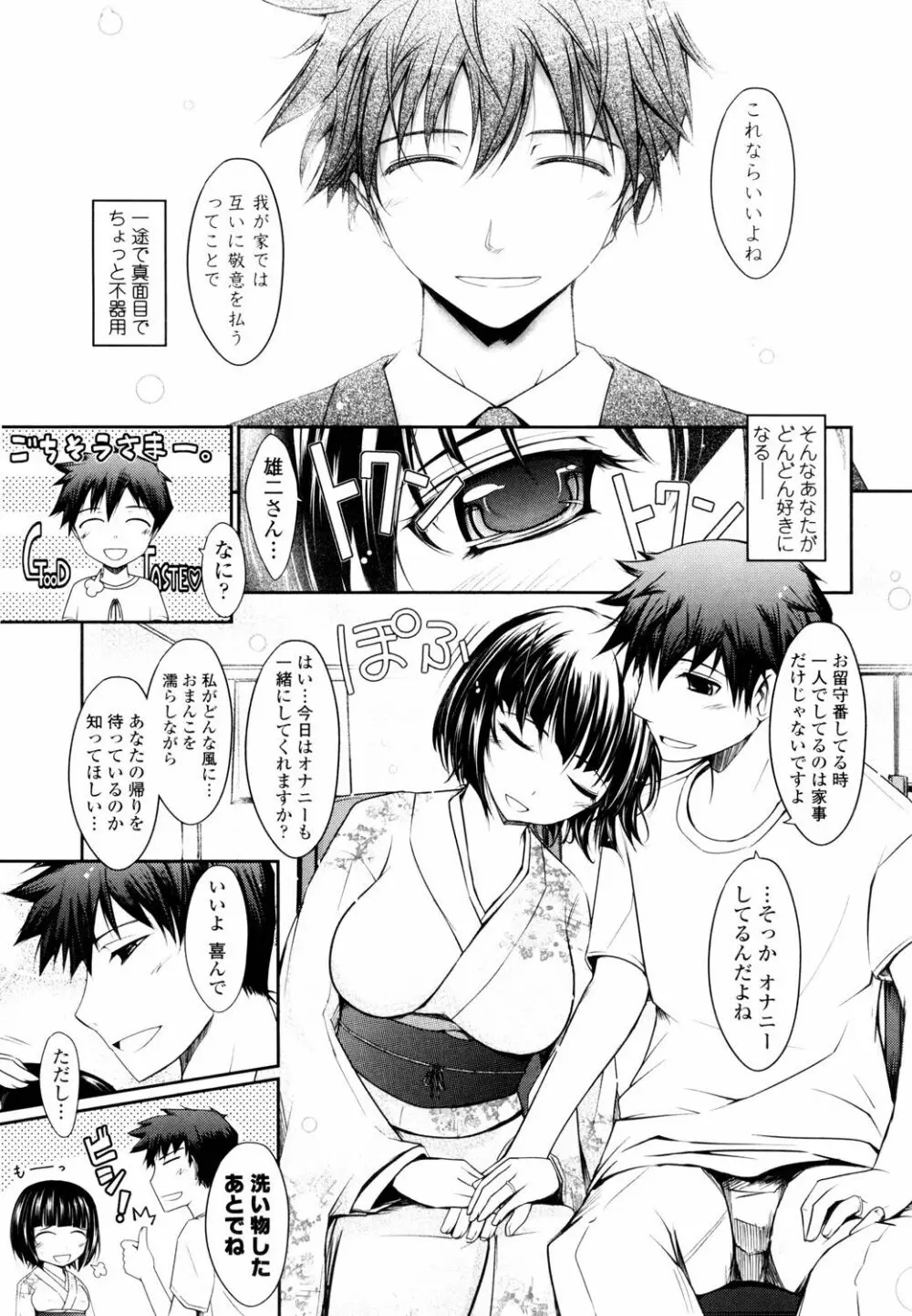 およめさまHONEYDAYS 上 Page.51