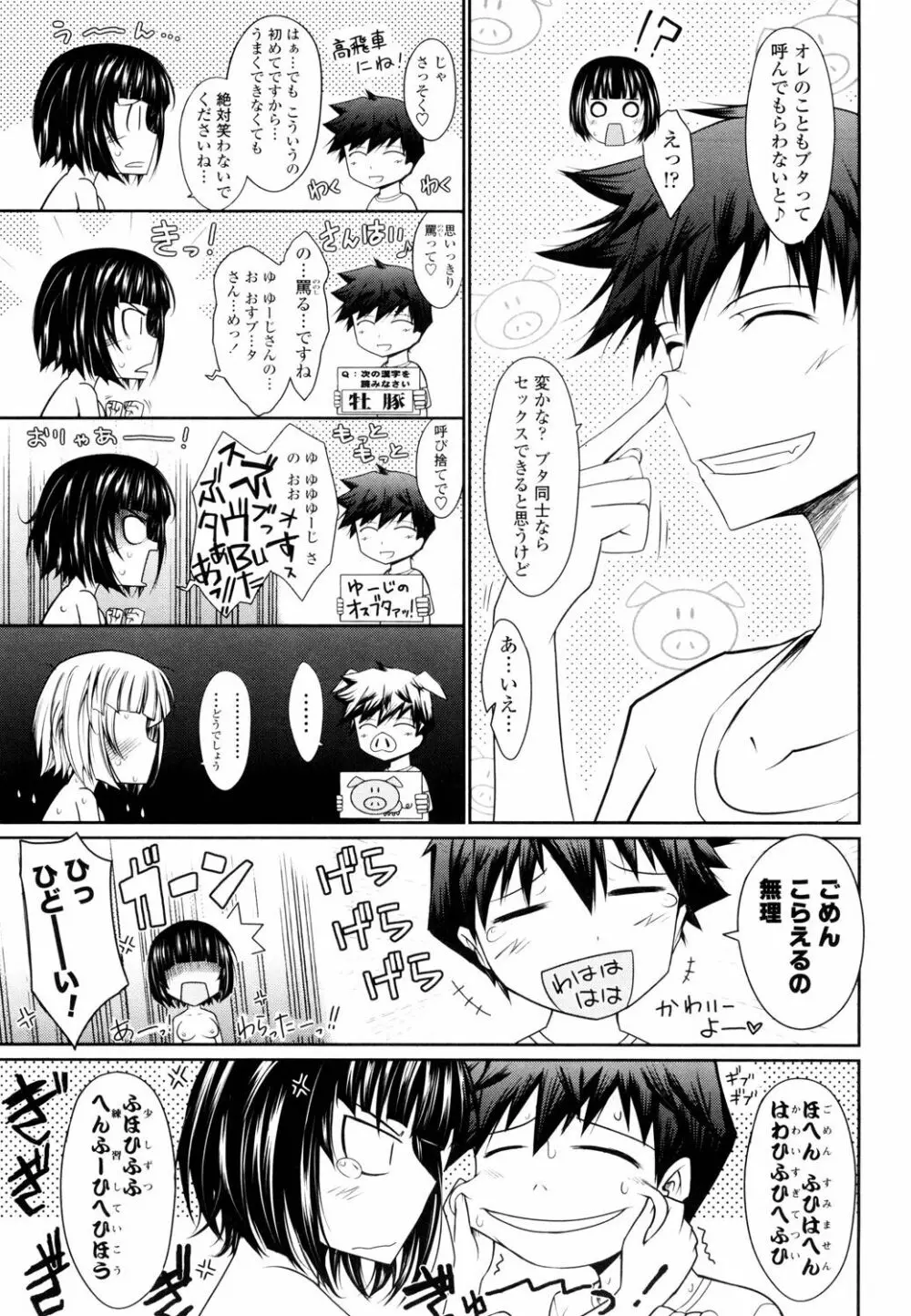 およめさまHONEYDAYS 上 Page.59