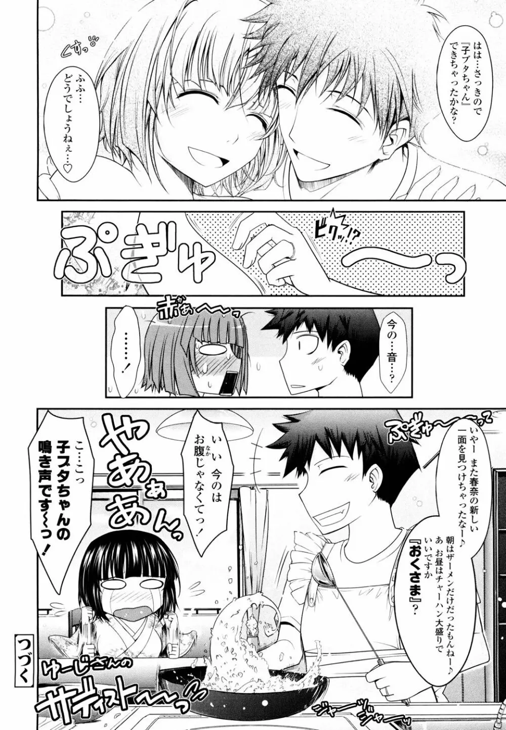 およめさまHONEYDAYS 上 Page.66