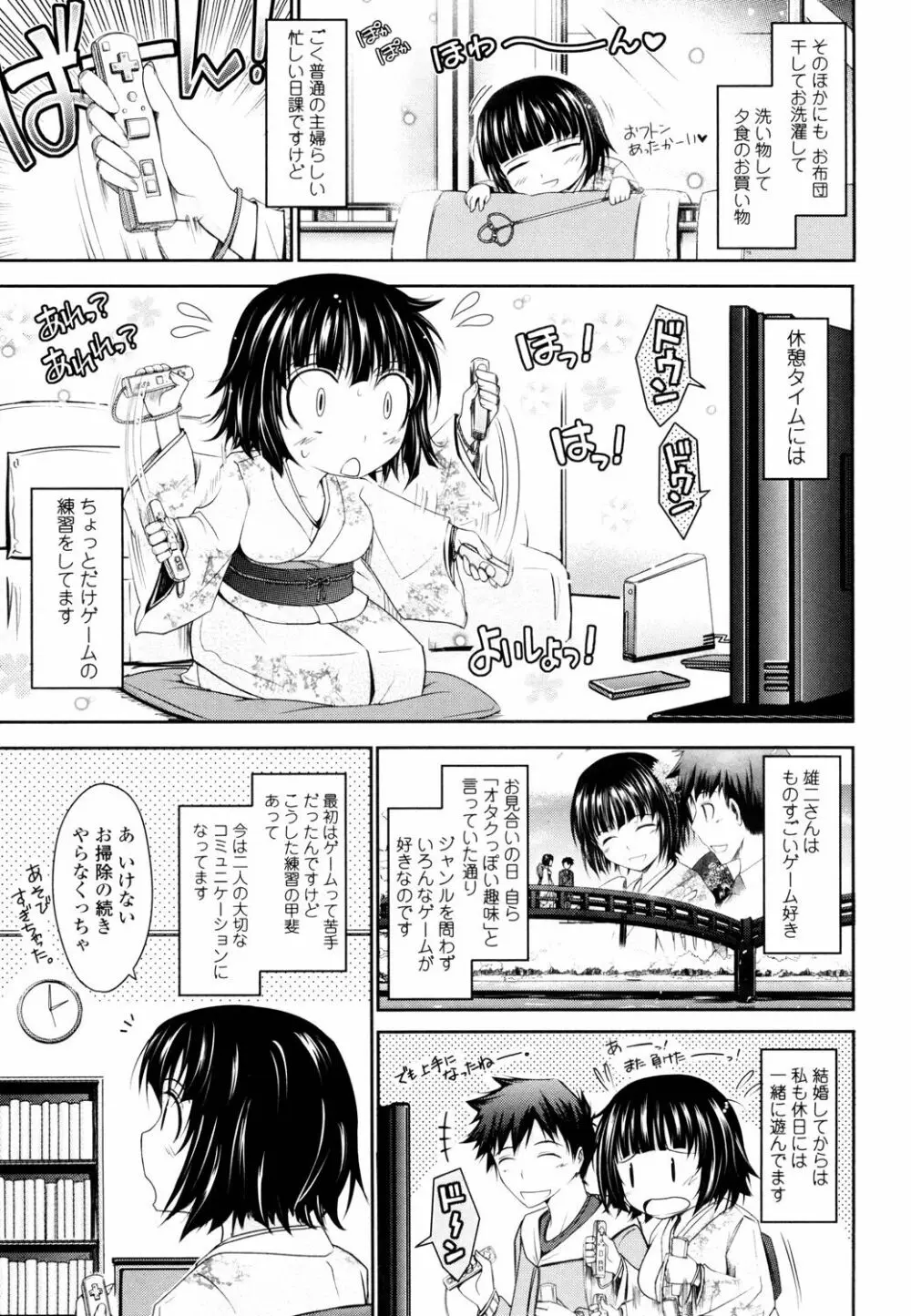 およめさまHONEYDAYS 上 Page.69