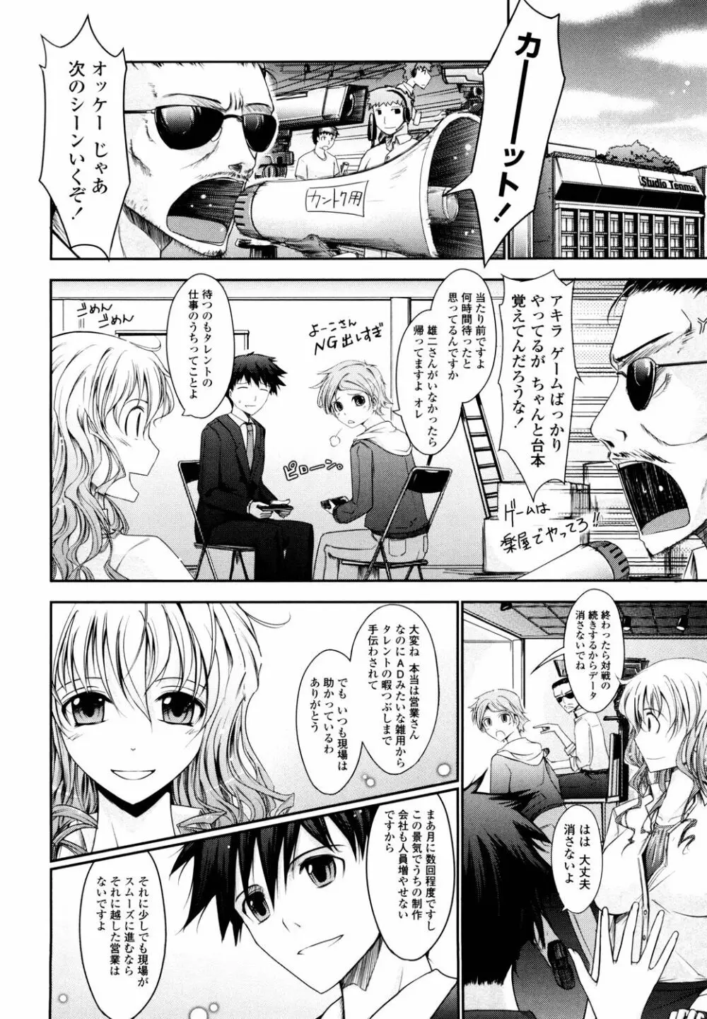 およめさまHONEYDAYS 上 Page.70