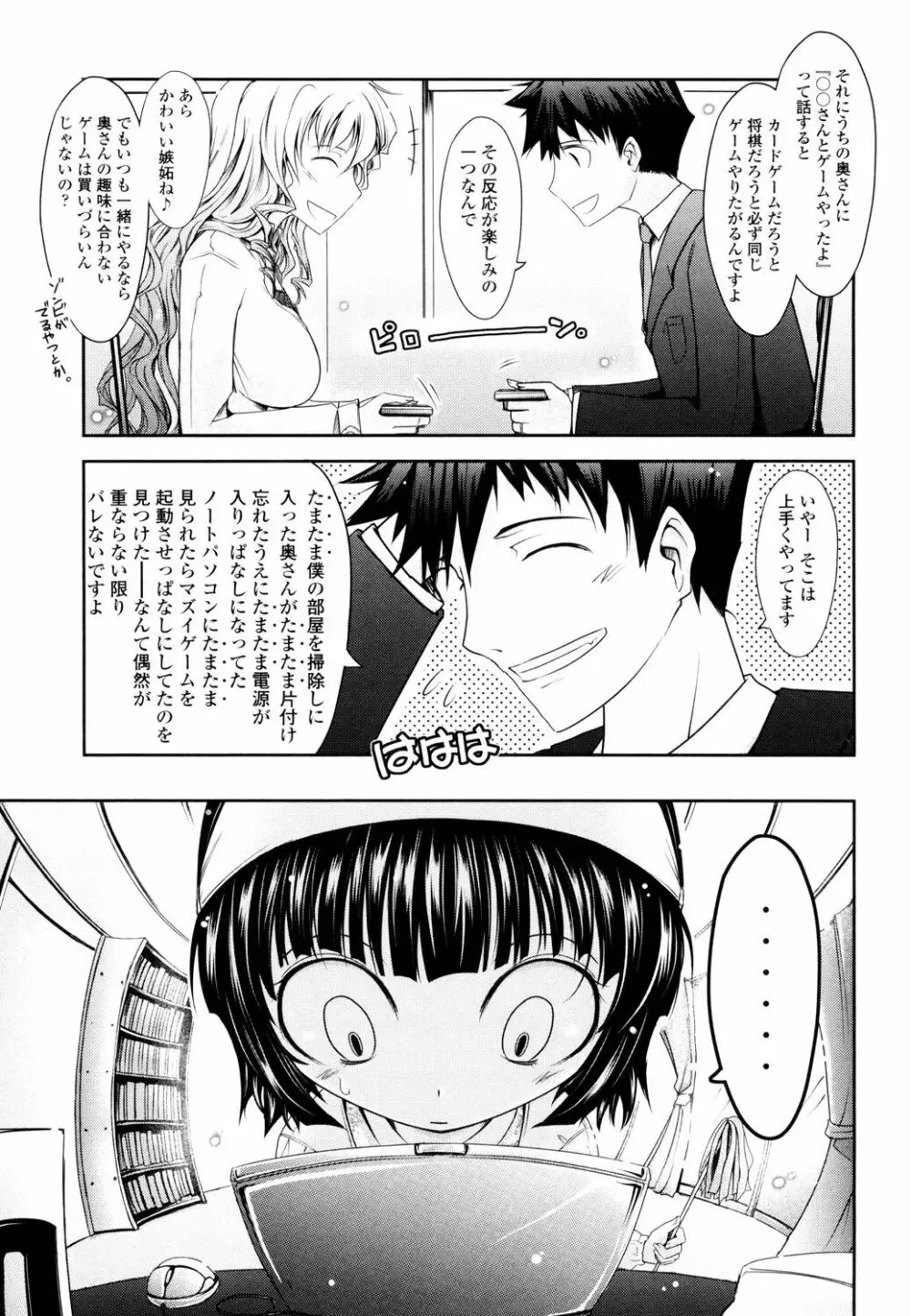 およめさまHONEYDAYS 上 Page.71