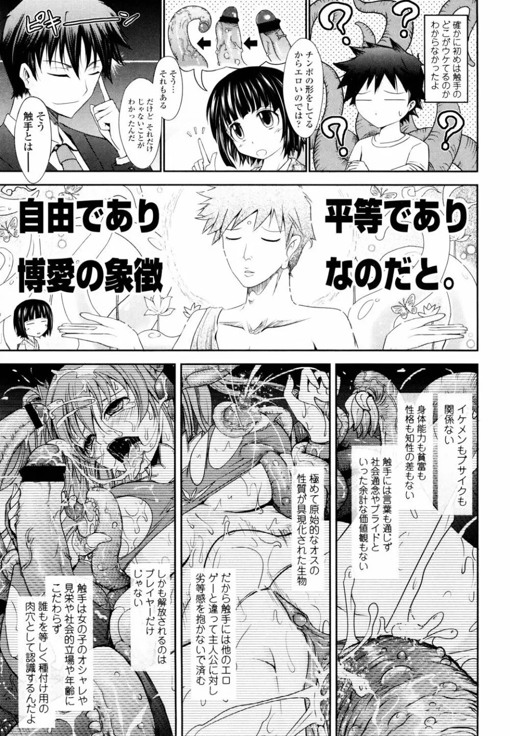 およめさまHONEYDAYS 上 Page.83