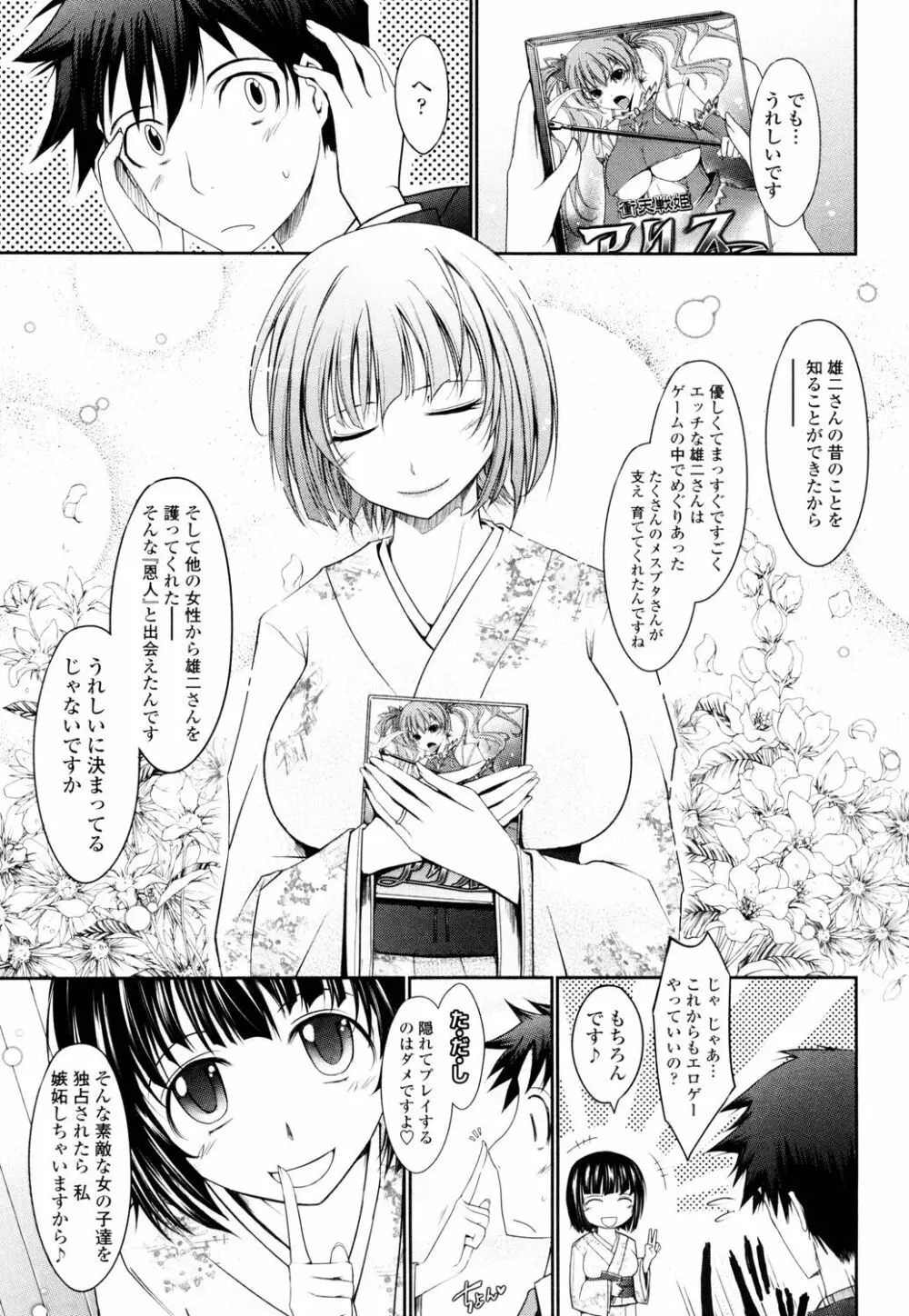 およめさまHONEYDAYS 上 Page.89