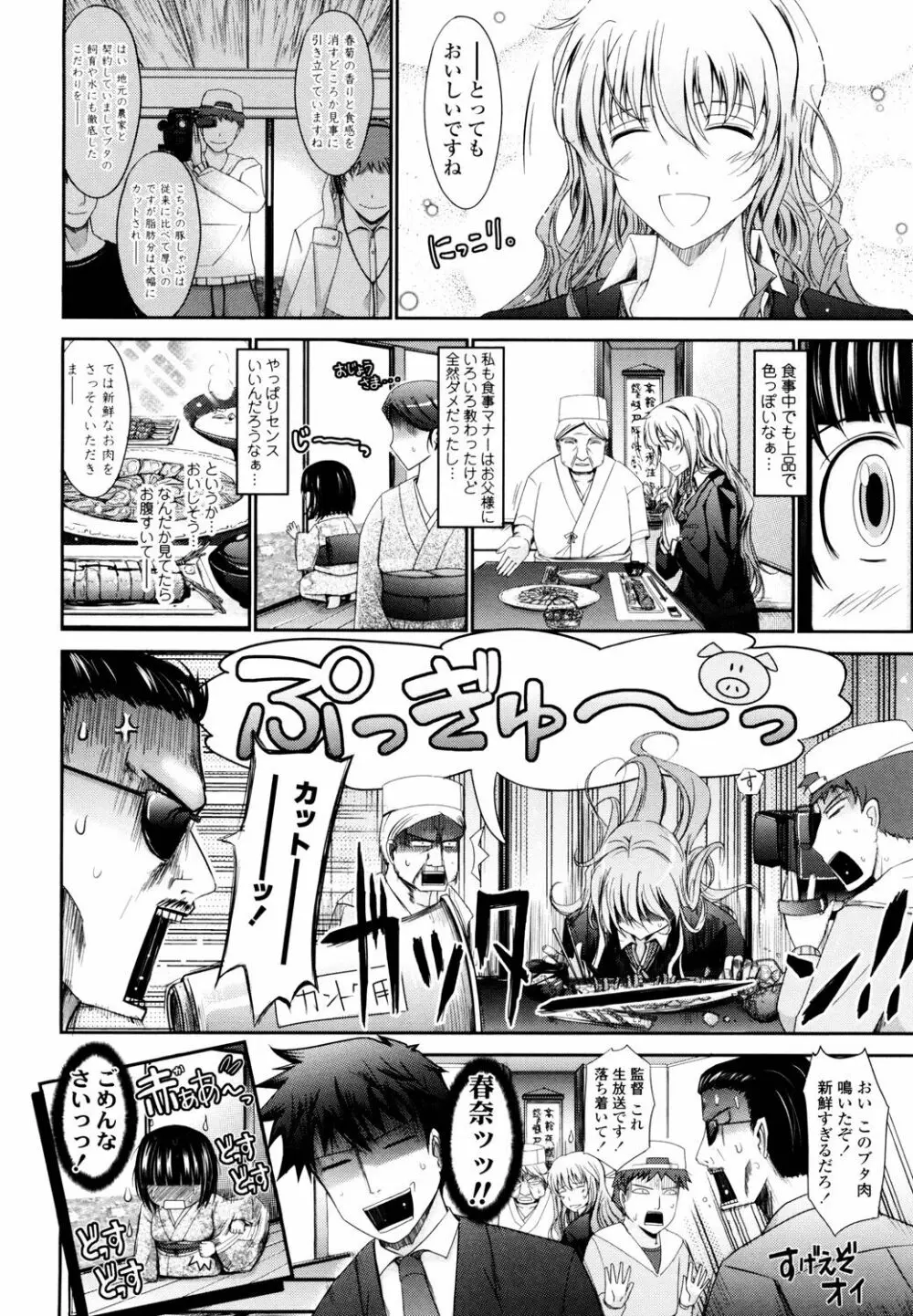 およめさまHONEYDAYS 上 Page.94