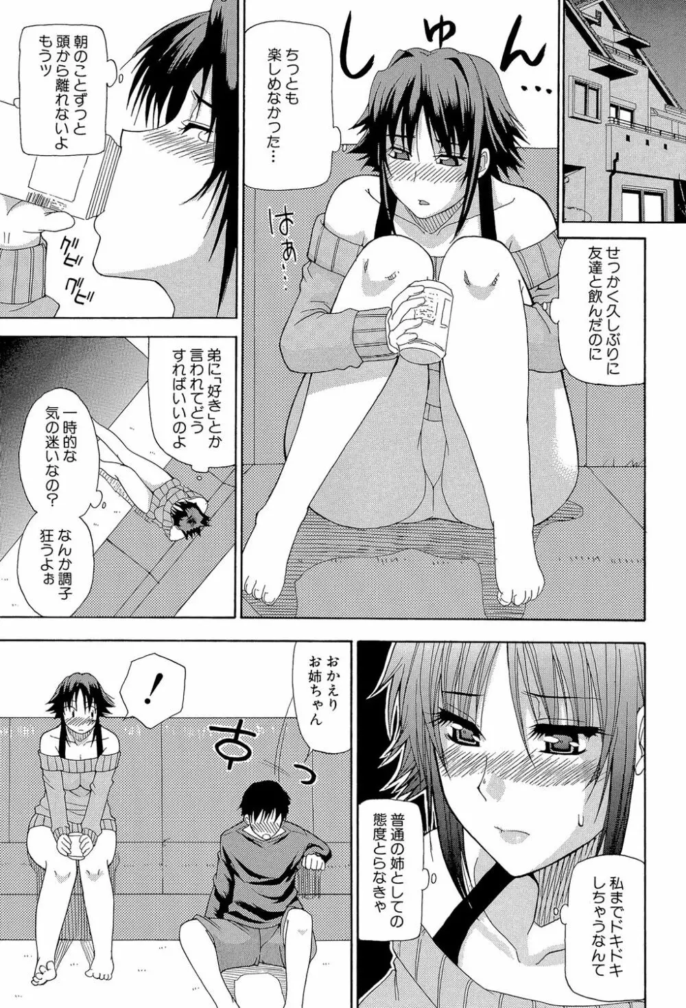 一途なトリコ Page.146