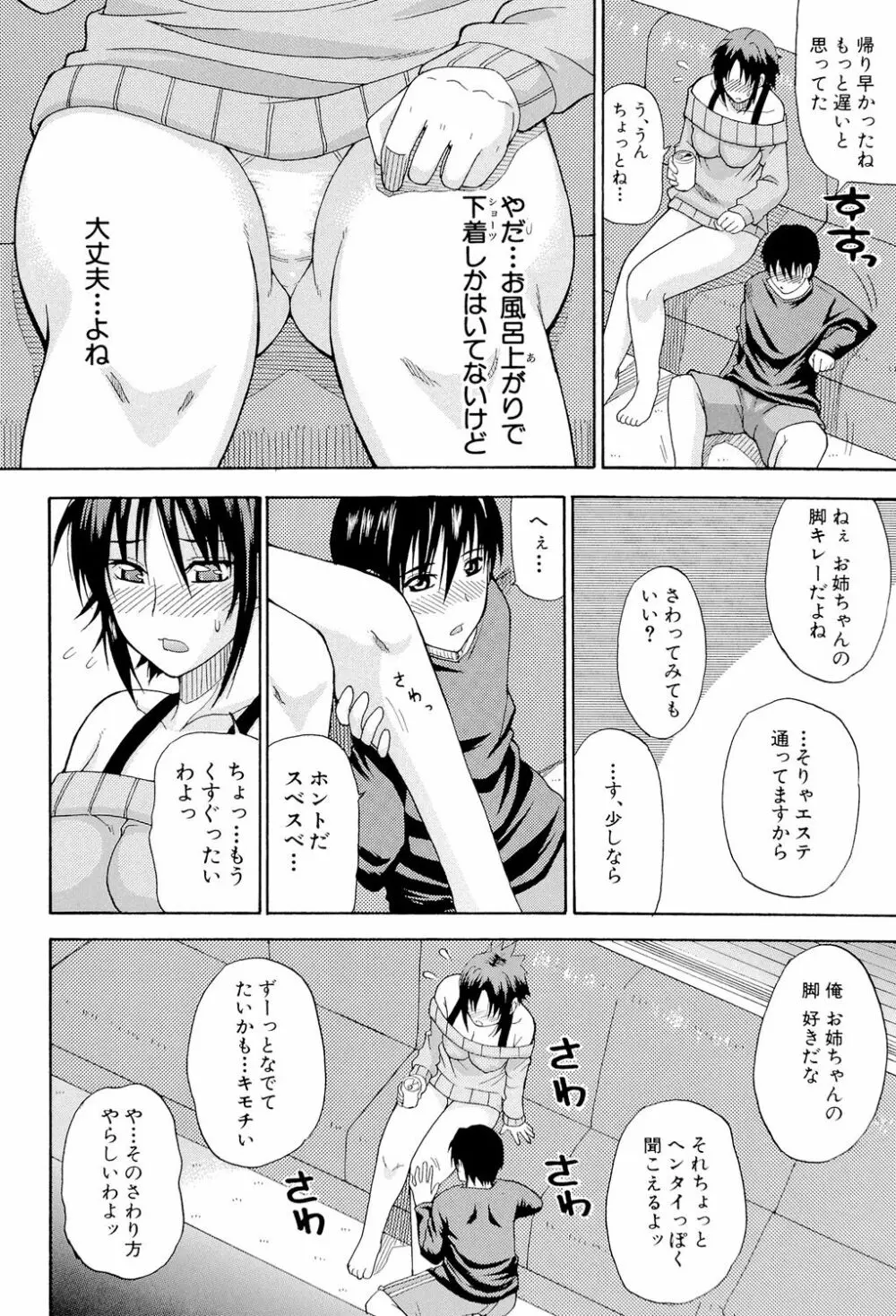 一途なトリコ Page.147