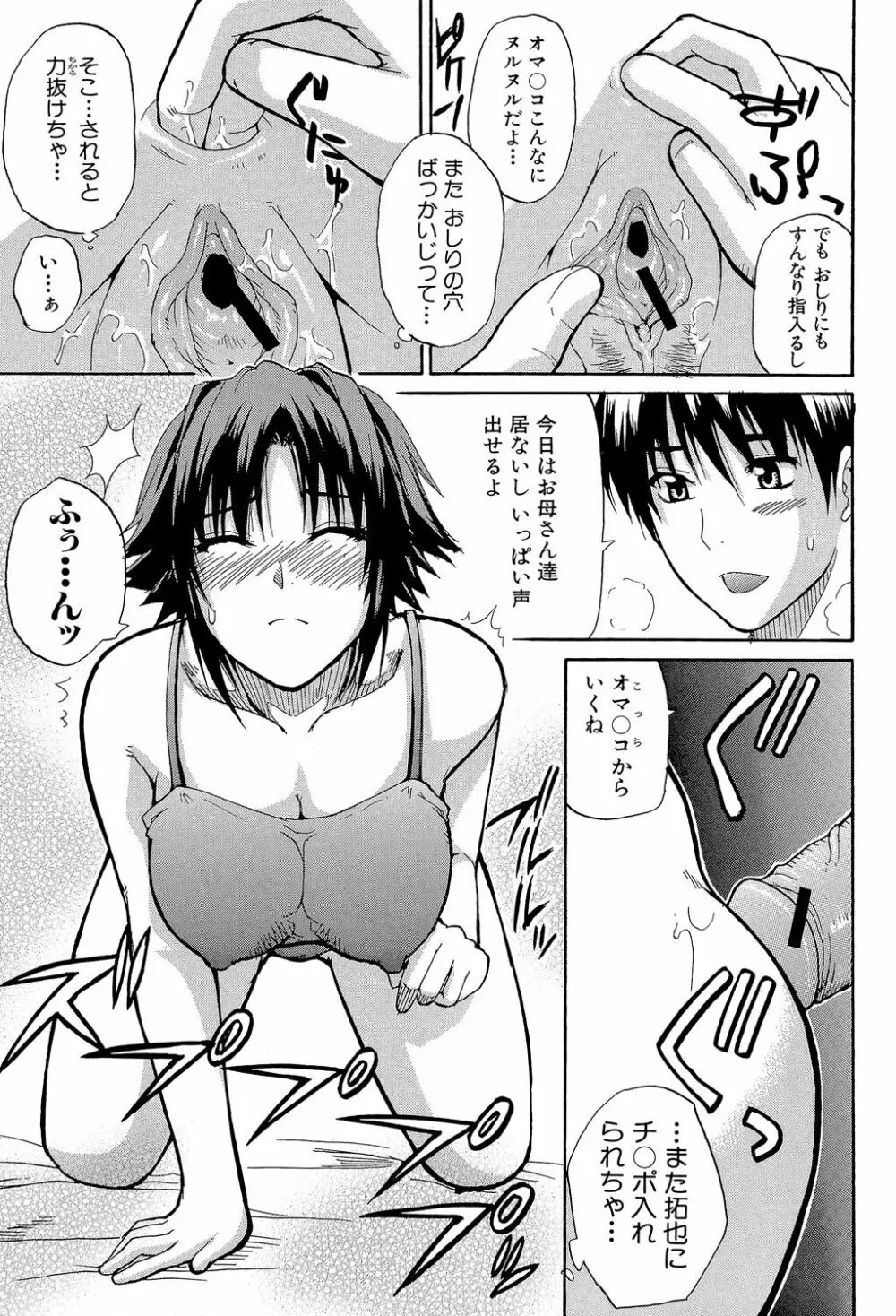 一途なトリコ Page.200