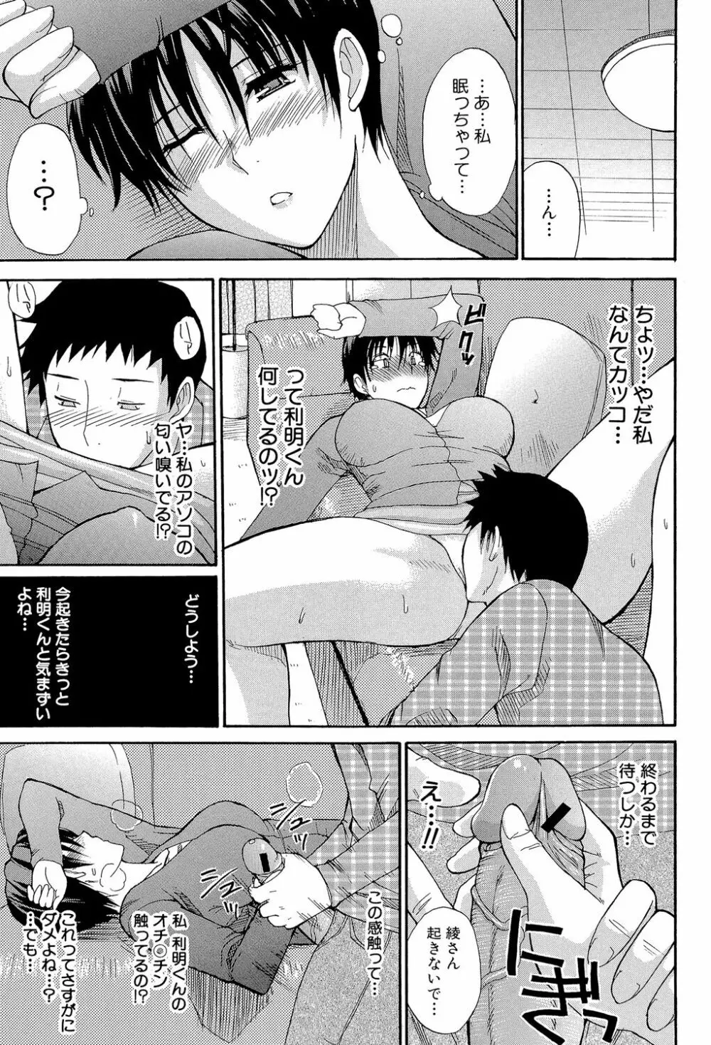 一途なトリコ Page.62