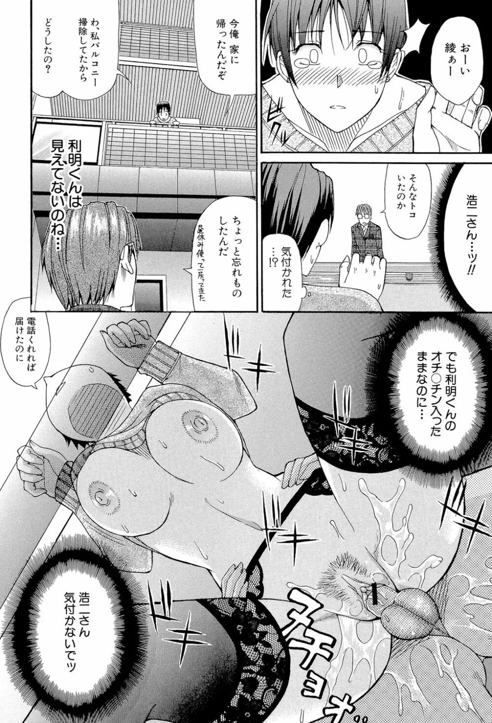 一途なトリコ Page.77