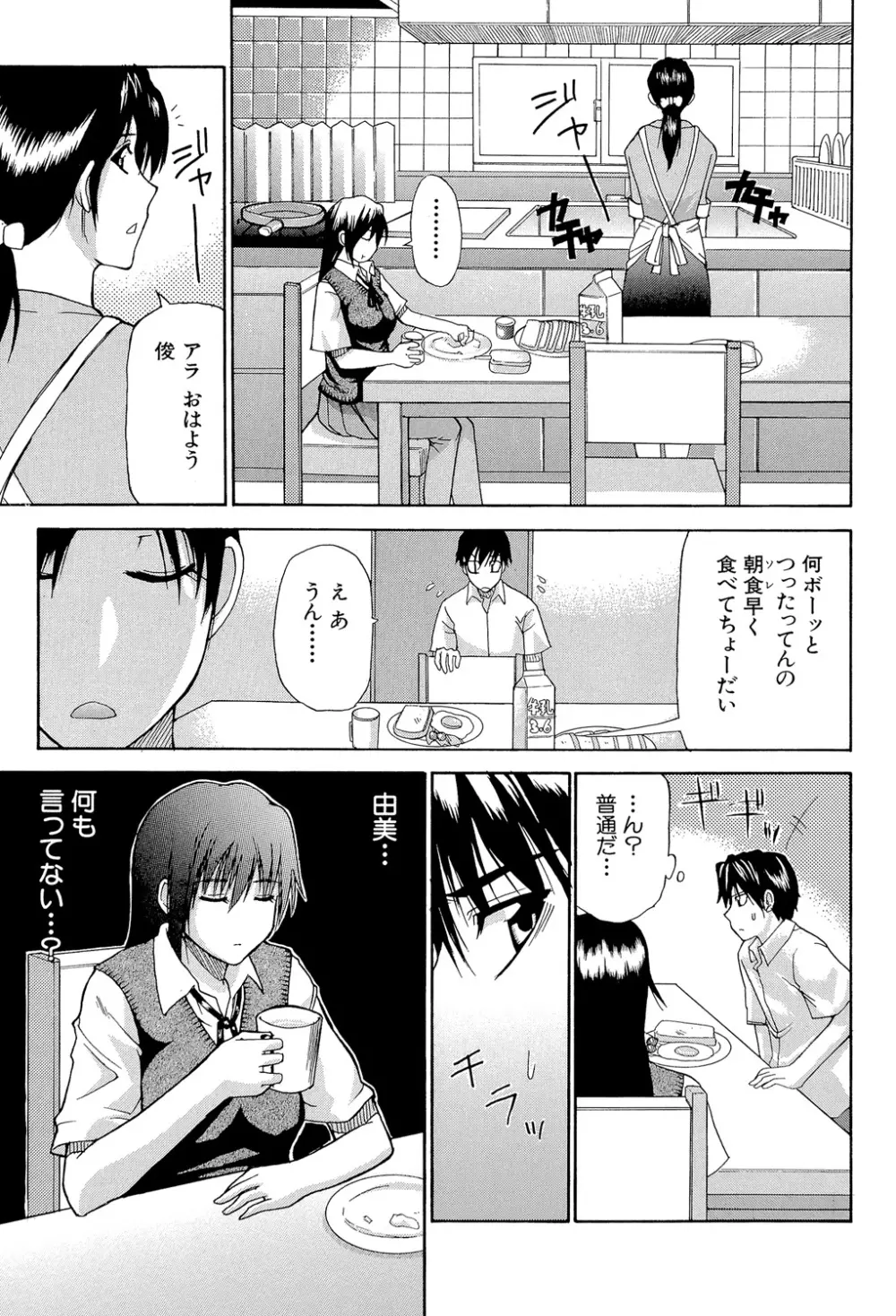 一途なトリコ Page.90