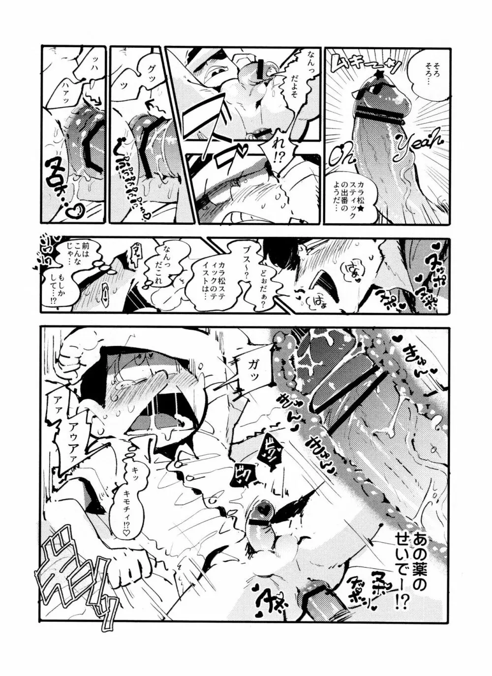 ラブラド! Page.27