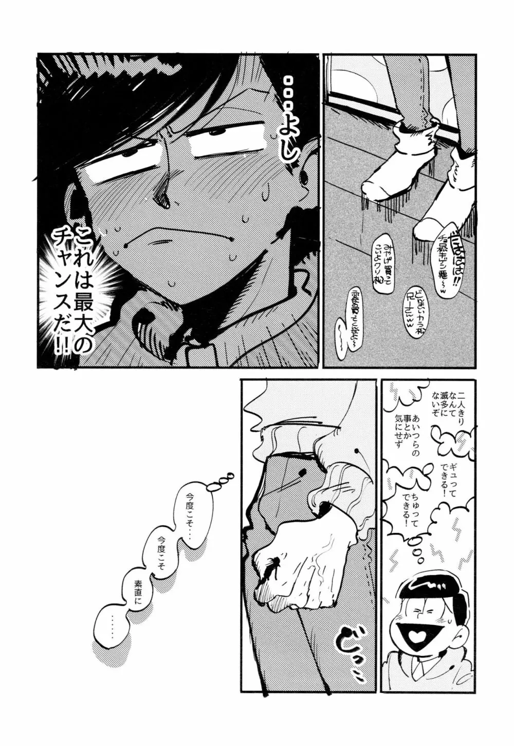 溺れた魚 Page.11