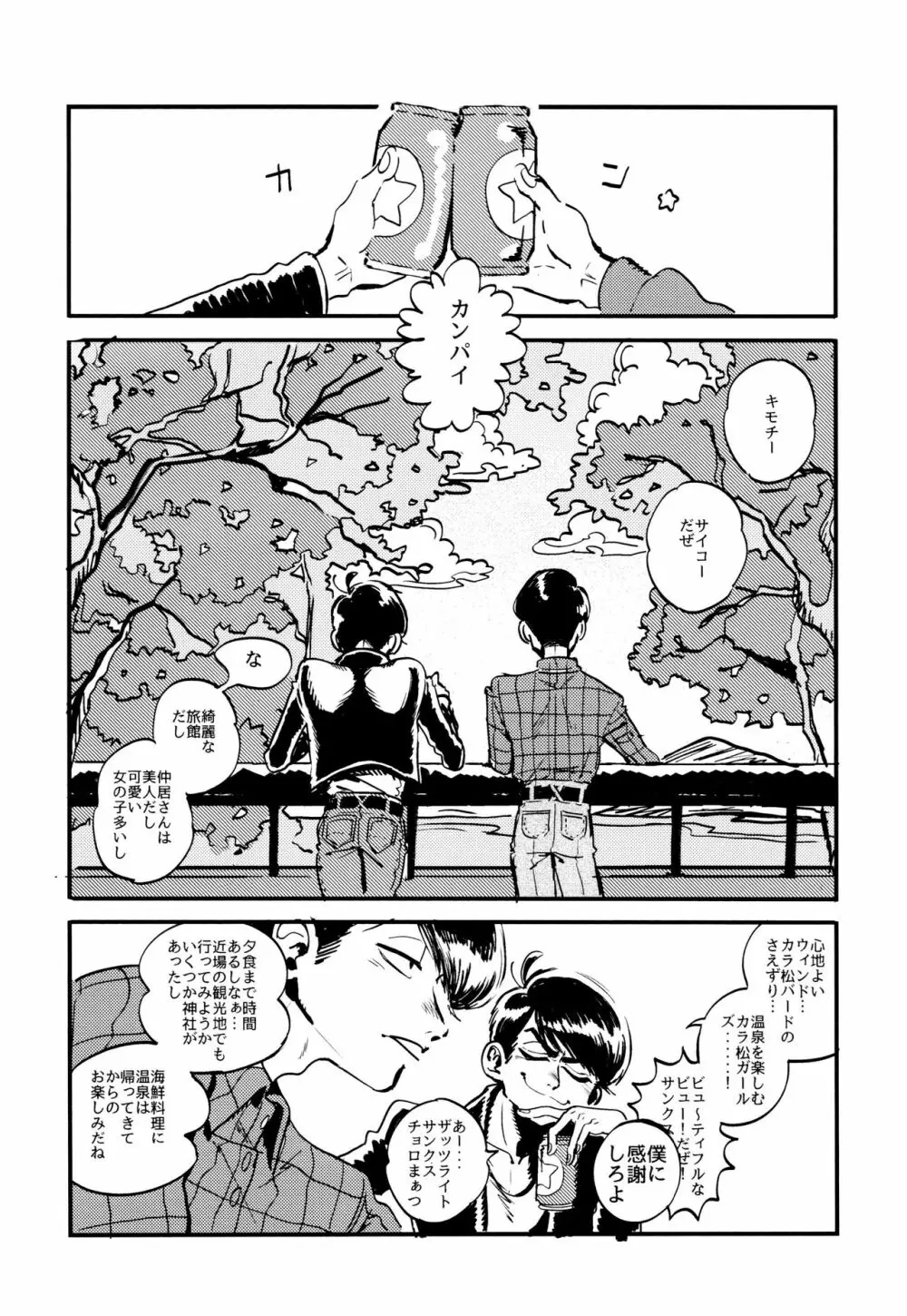 溺れた魚 Page.16