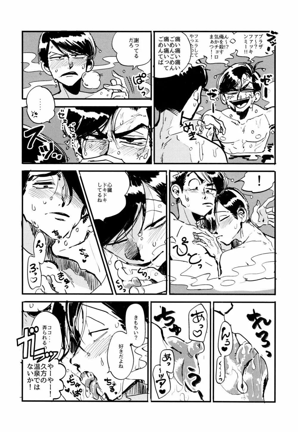 溺れた魚 Page.29