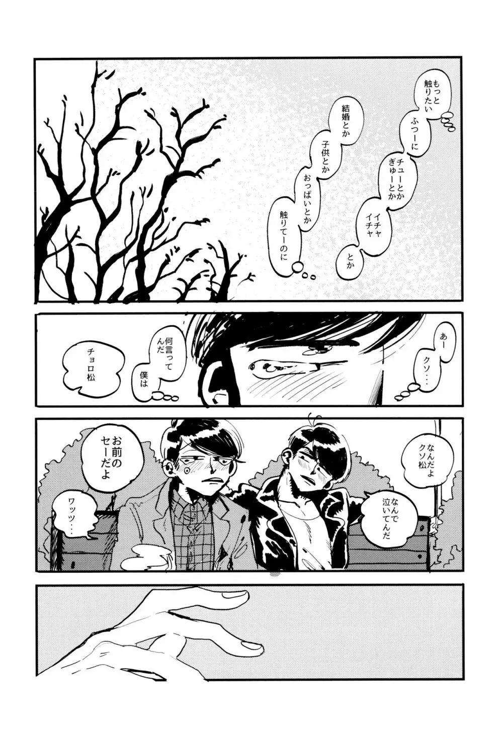 溺れた魚 Page.40