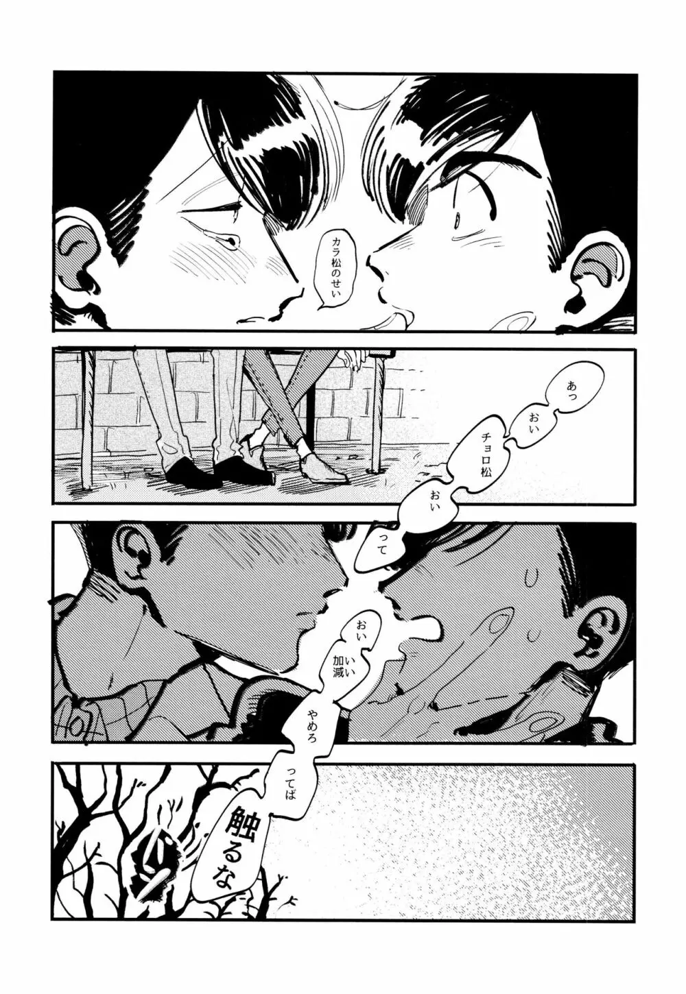 溺れた魚 Page.41