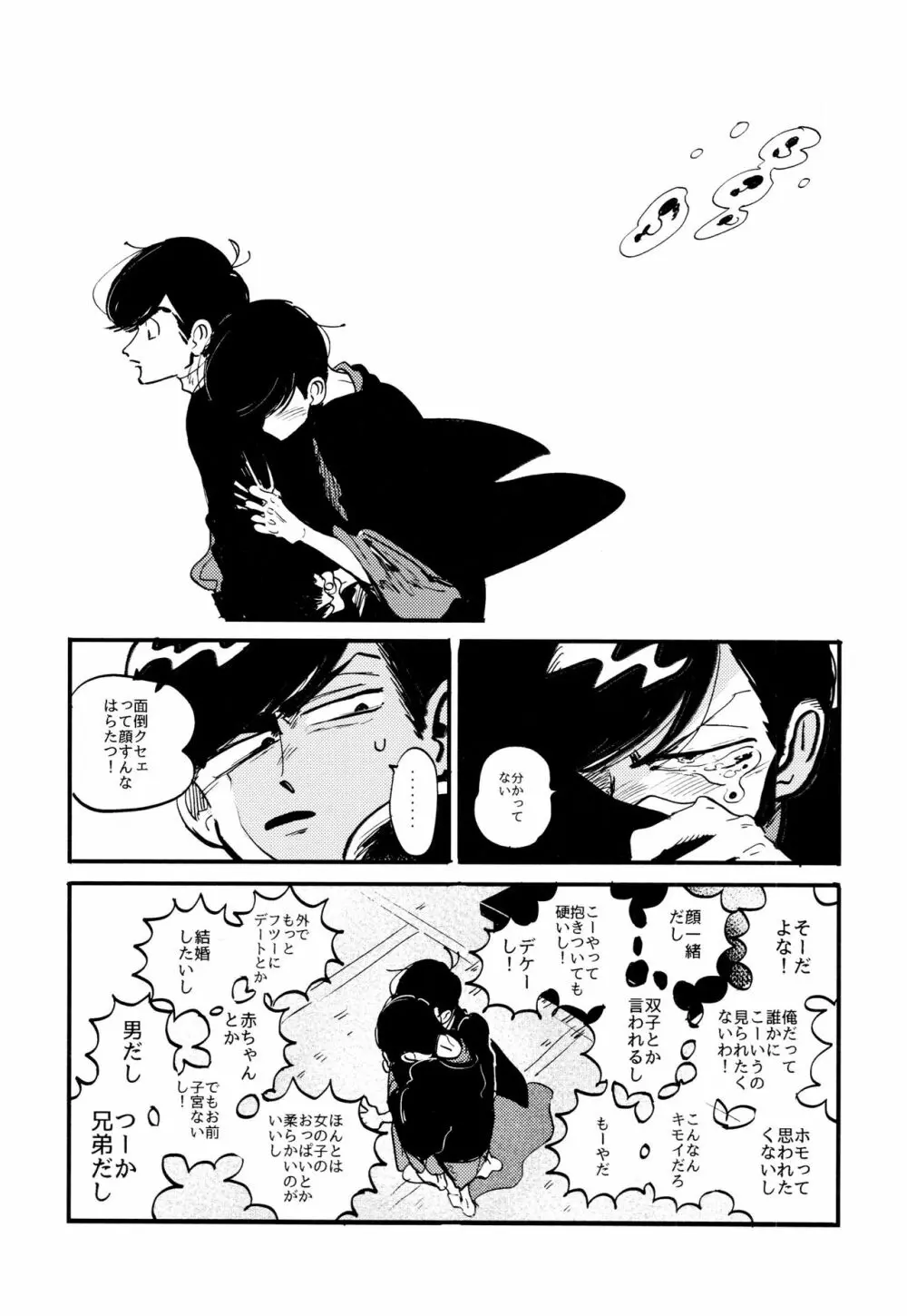 溺れた魚 Page.45