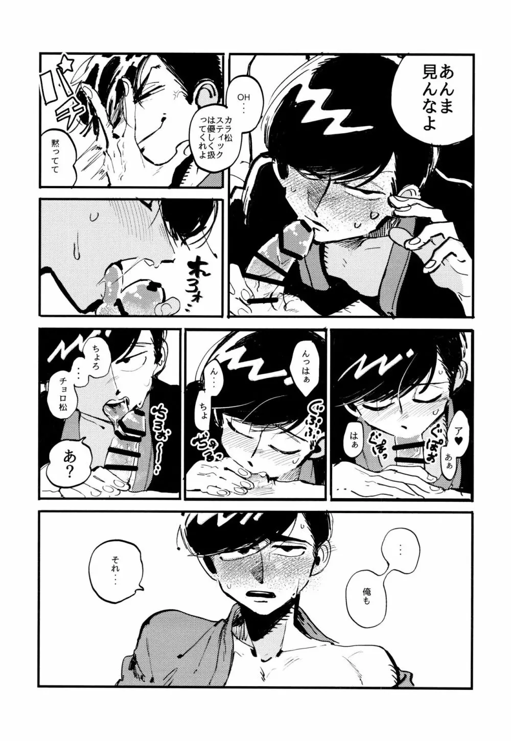 溺れた魚 Page.53