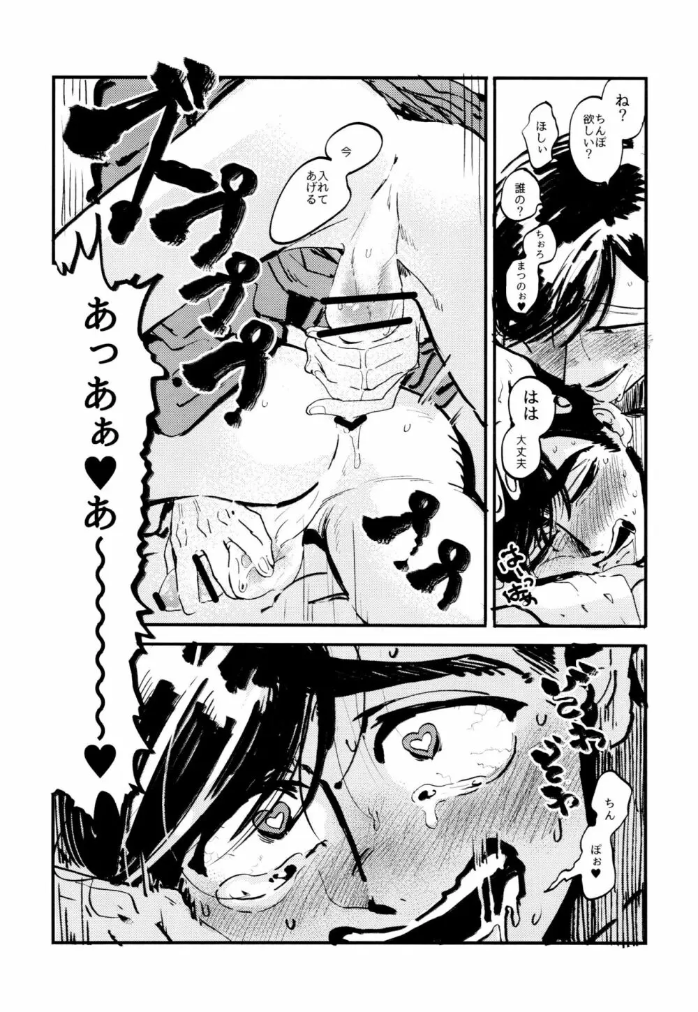 溺れた魚 Page.60