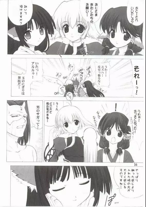 山潤 Page.14