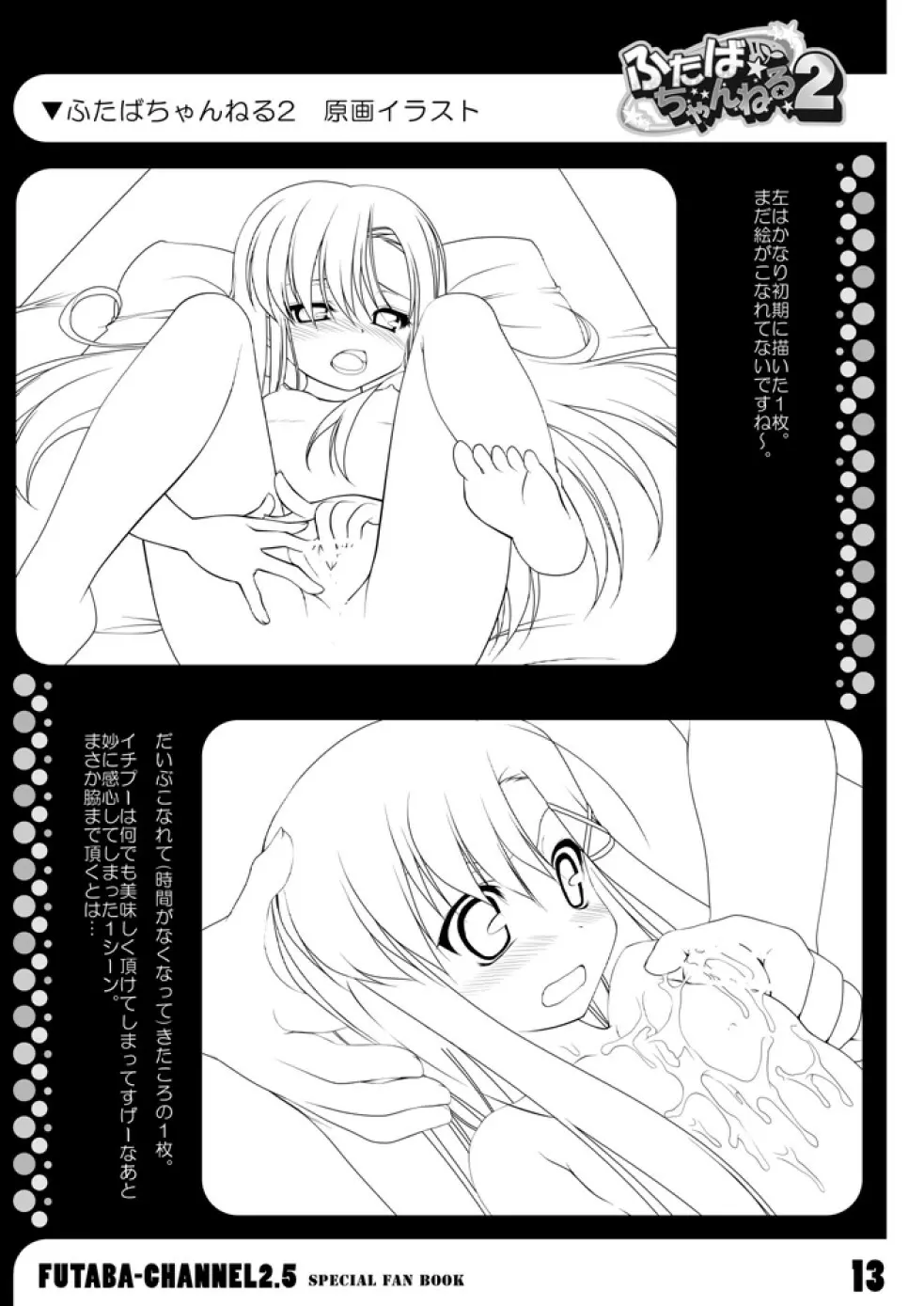 ふたば☆ちゃんねる2.5 fanbook Page.16