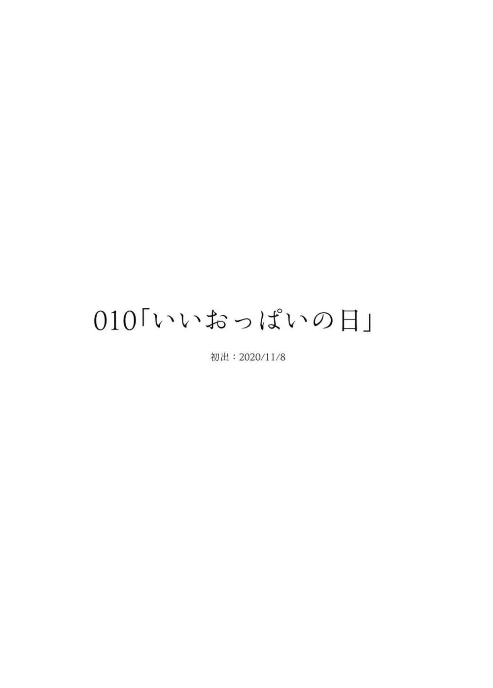 委員長は堕とせない～ツイッターまんが総集編2019-2021～ Page.107