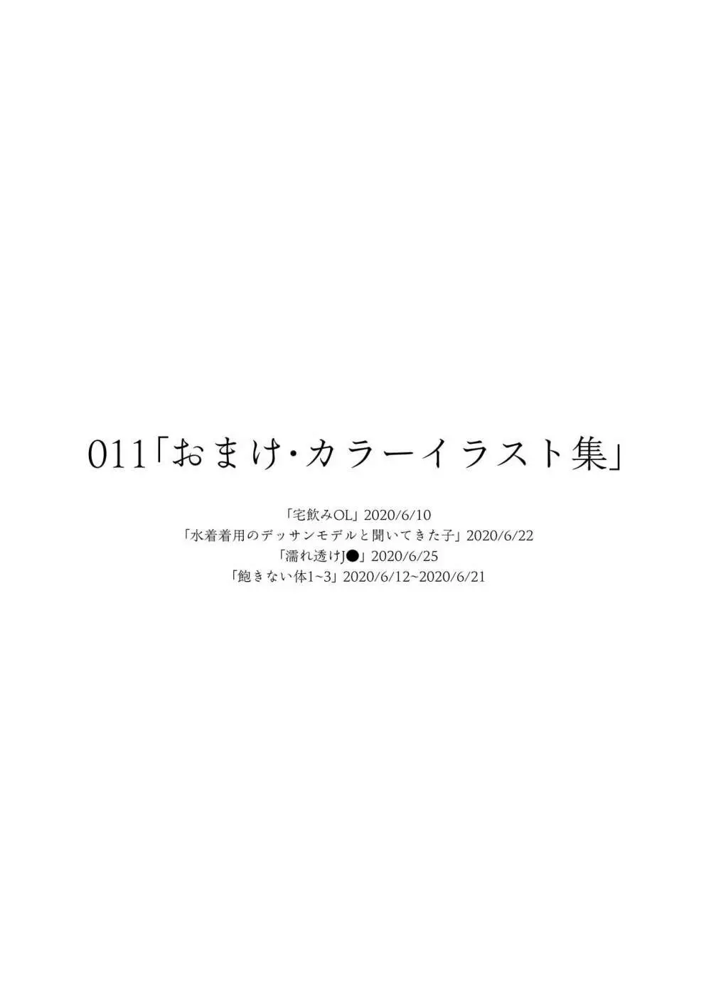 委員長は堕とせない～ツイッターまんが総集編2019-2021～ Page.115