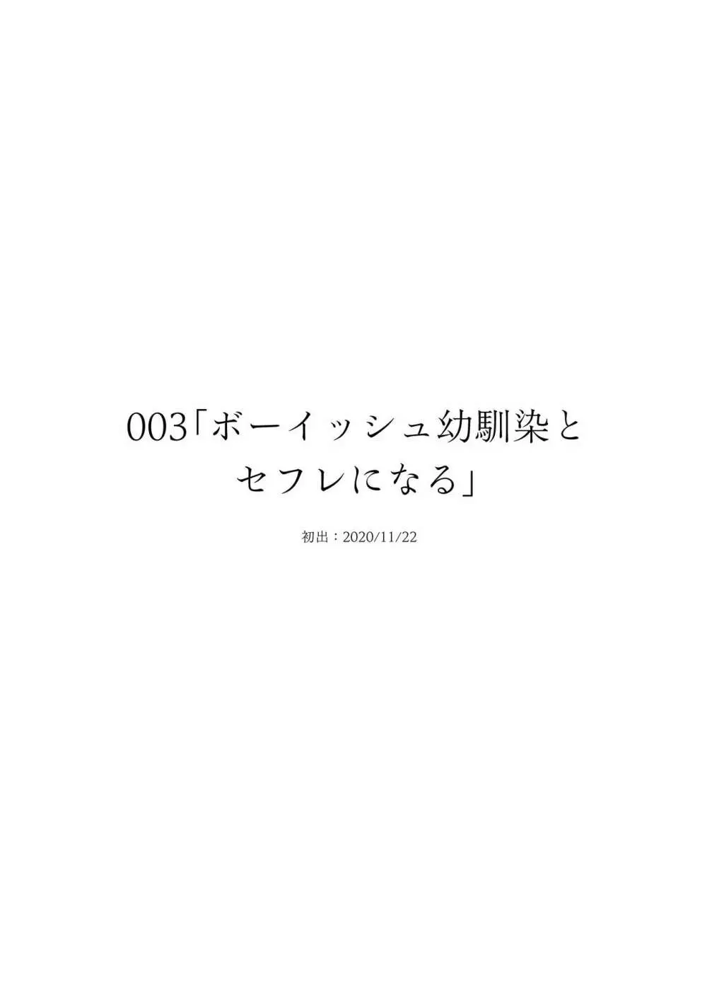 委員長は堕とせない～ツイッターまんが総集編2019-2021～ Page.25