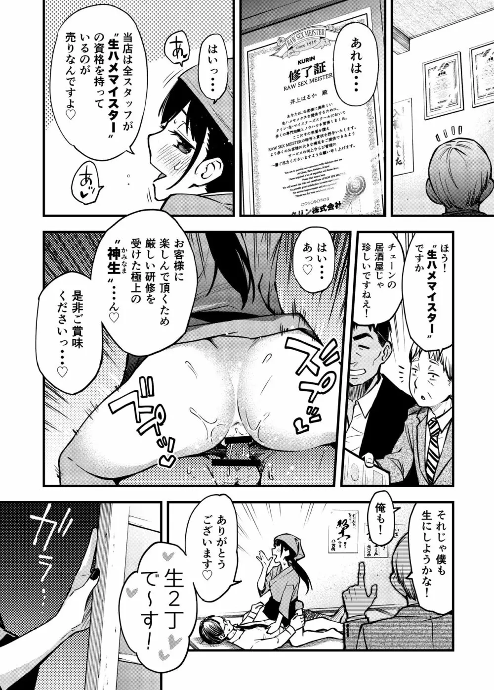 委員長は堕とせない～ツイッターまんが総集編2019-2021～ Page.48