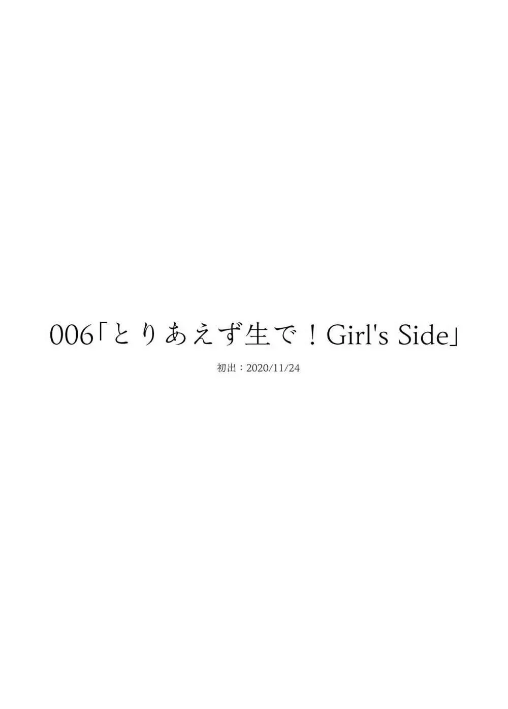 委員長は堕とせない～ツイッターまんが総集編2019-2021～ Page.61