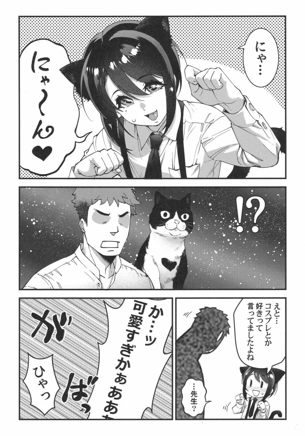 おぼっちゃまはサキュバス Page.19