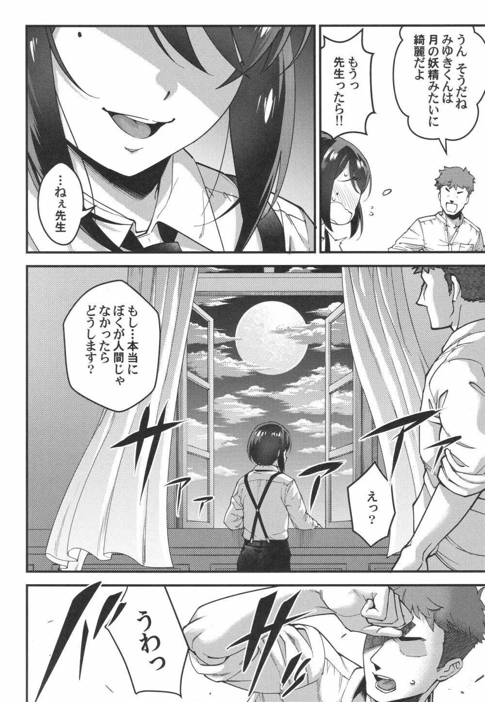 おぼっちゃまはサキュバス Page.21