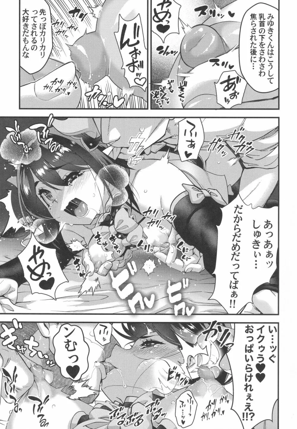 おぼっちゃまはサキュバス Page.34