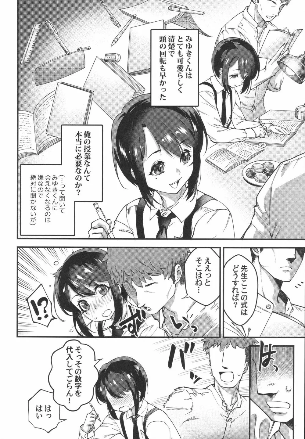 おぼっちゃまはサキュバス Page.7