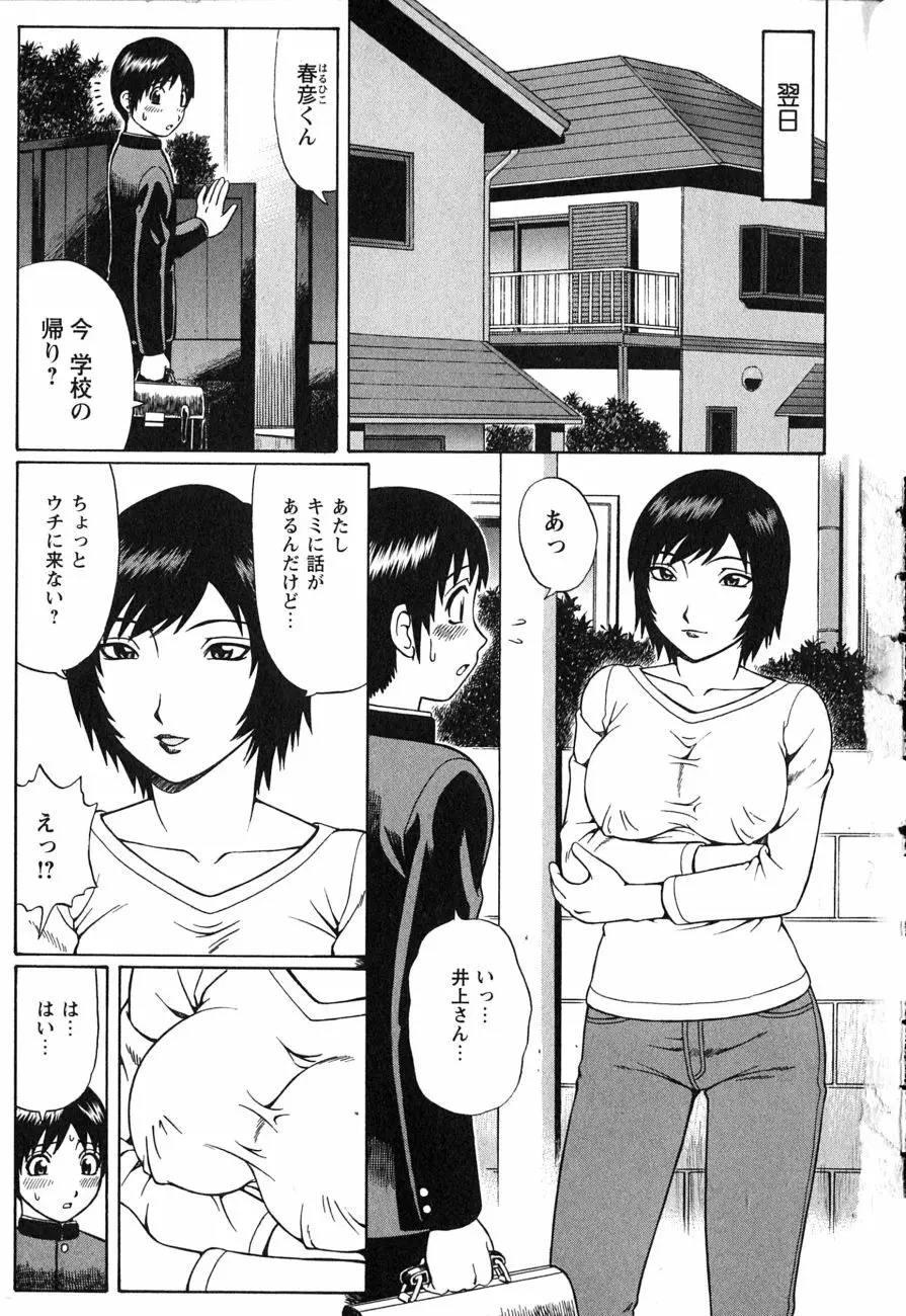 童貞鎮魂姦 Page.10