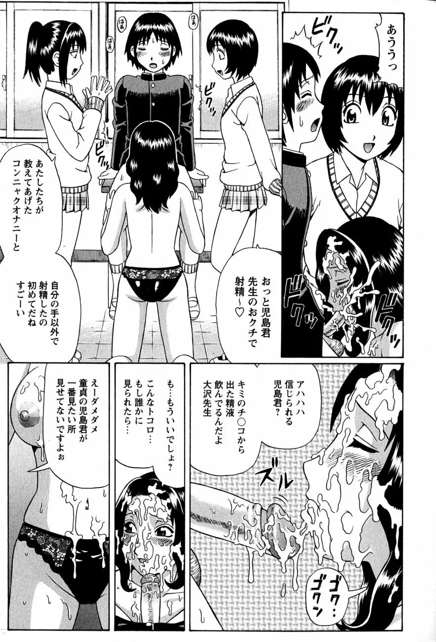 童貞鎮魂姦 Page.124