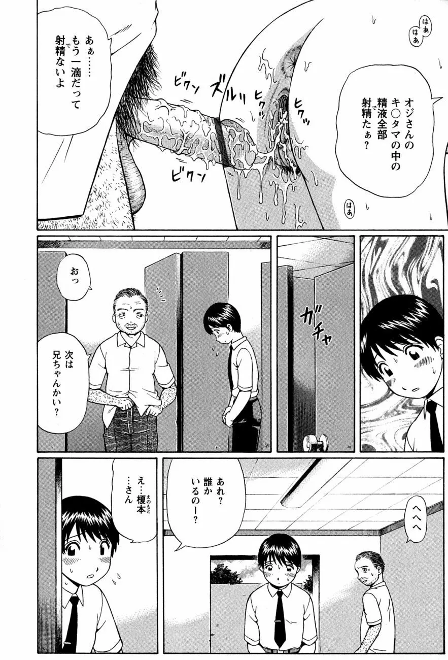 童貞鎮魂姦 Page.135