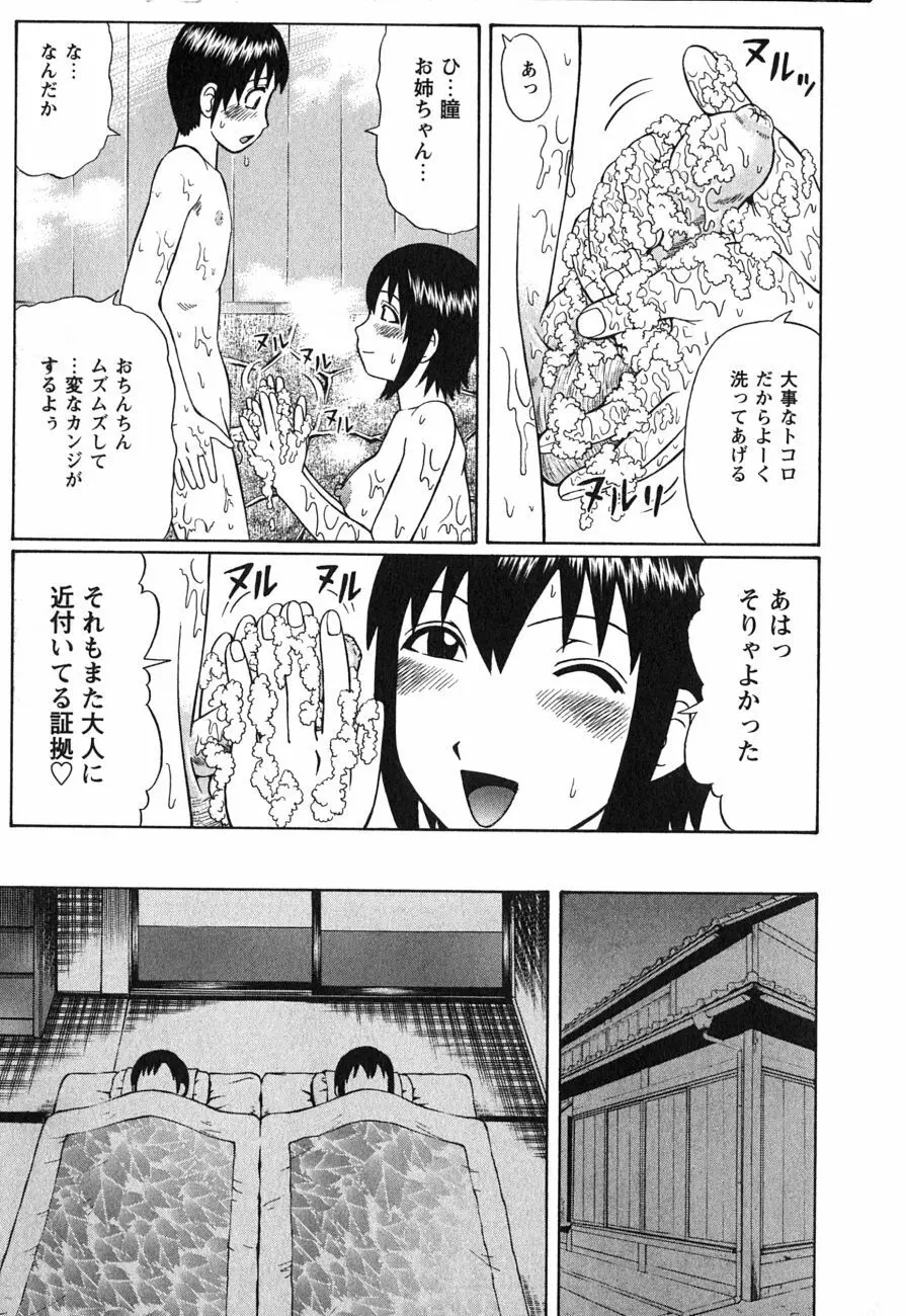 童貞鎮魂姦 Page.30