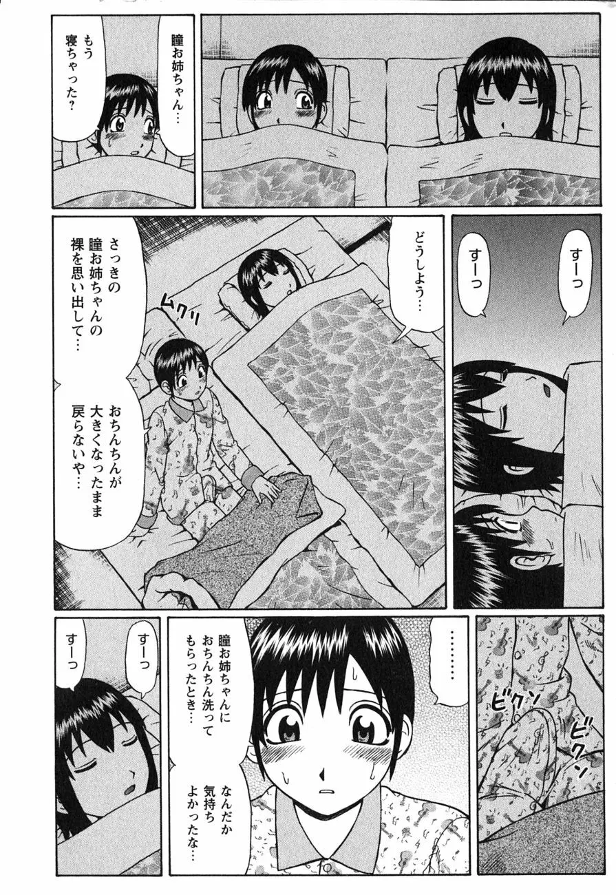 童貞鎮魂姦 Page.31