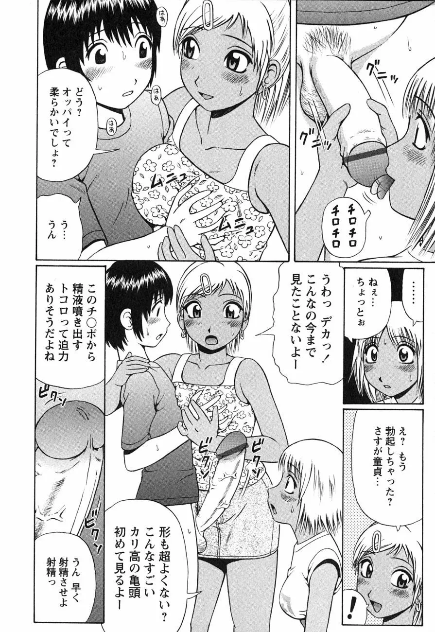 童貞鎮魂姦 Page.51