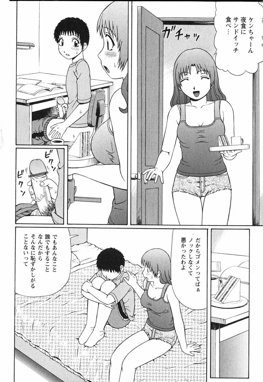 童貞鎮魂姦 Page.81